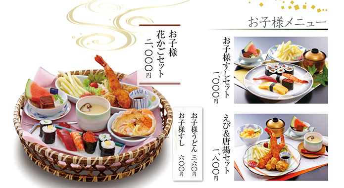 かね喜 本店 お子様メニュー