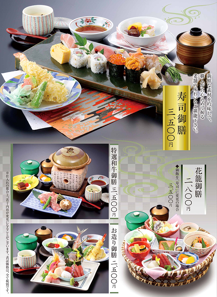 かね喜 本店 御膳 メニュー お造り御膳 寿司御膳 花籠御膳 特選和牛御膳