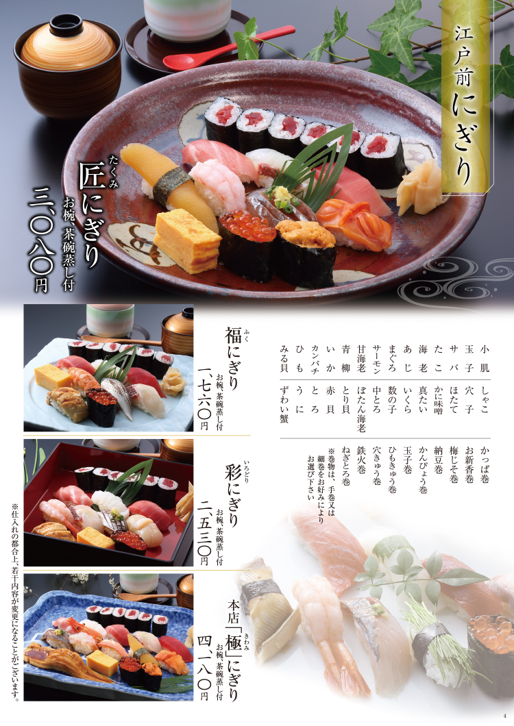 かね喜 本店 江戸前 にぎり 寿司メニュー 匠にぎり 福にぎり 彩にぎり 極にぎり