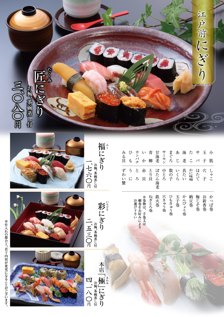 かね喜 本店 江戸前 にぎり 寿司メニュー 匠にぎり 福にぎり 彩にぎり 極にぎり