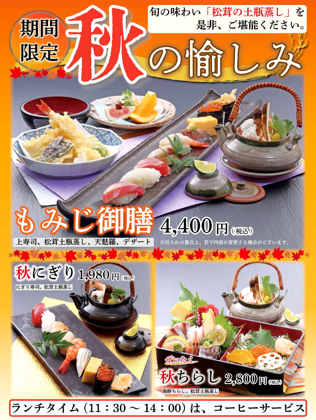 かね喜本店 期間限定メニュー『秋の愉しみ』。旬の味わい「松茸の土瓶蒸し」を、ぜひご堪能ください。