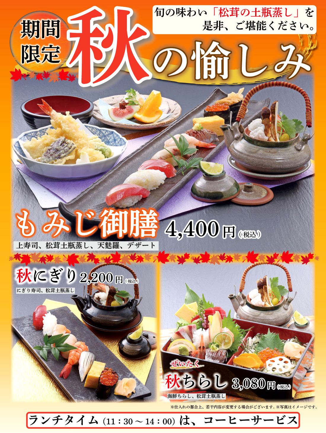かね喜本店 期間限定メニュー『秋の愉しみ』