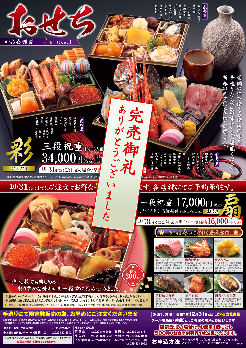 かね喜謹製『おせち』