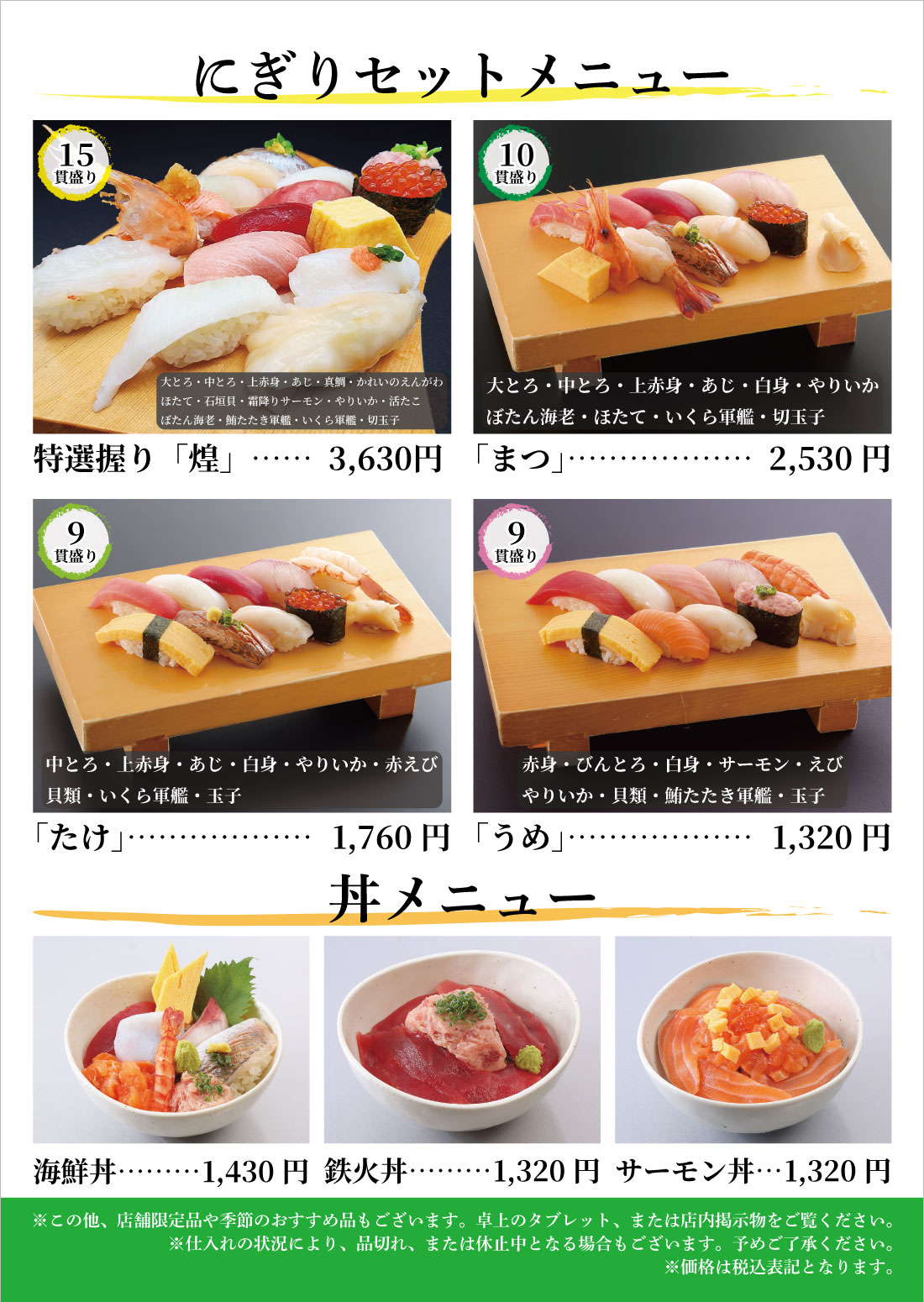 回転寿司かねき・あみアウトレット店 店内メニュー(2026.04〜)