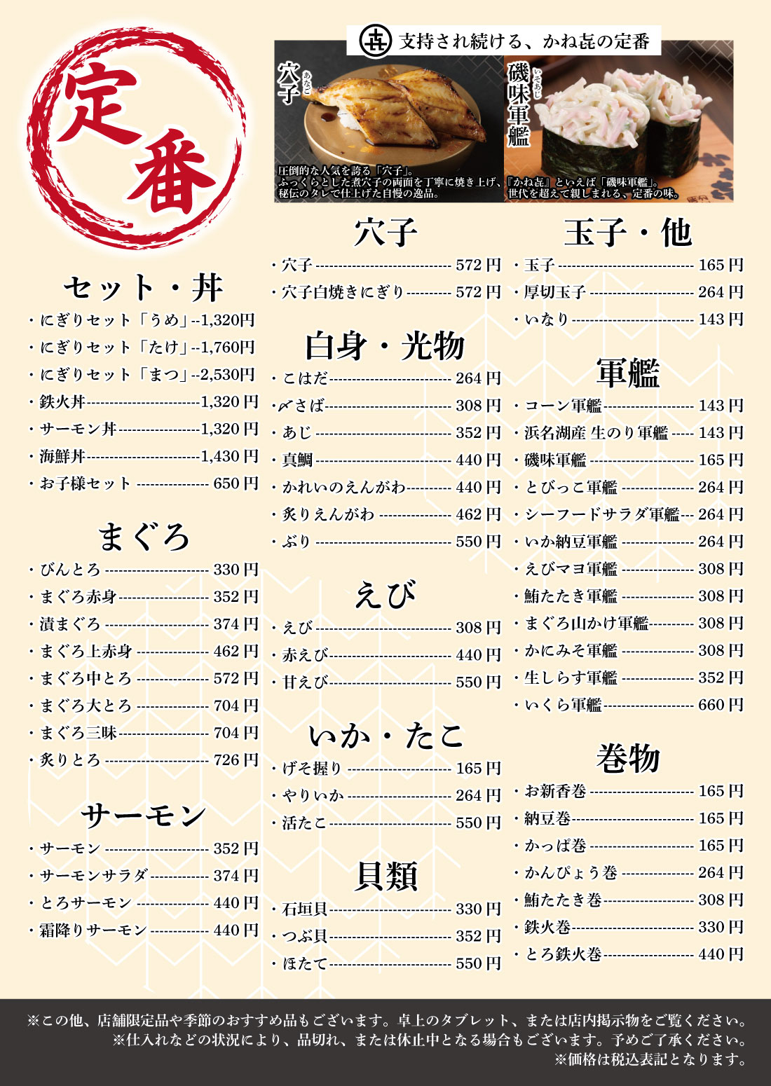 回転寿司かねき・あみアウトレット店 店内メニュー(2026.04〜)