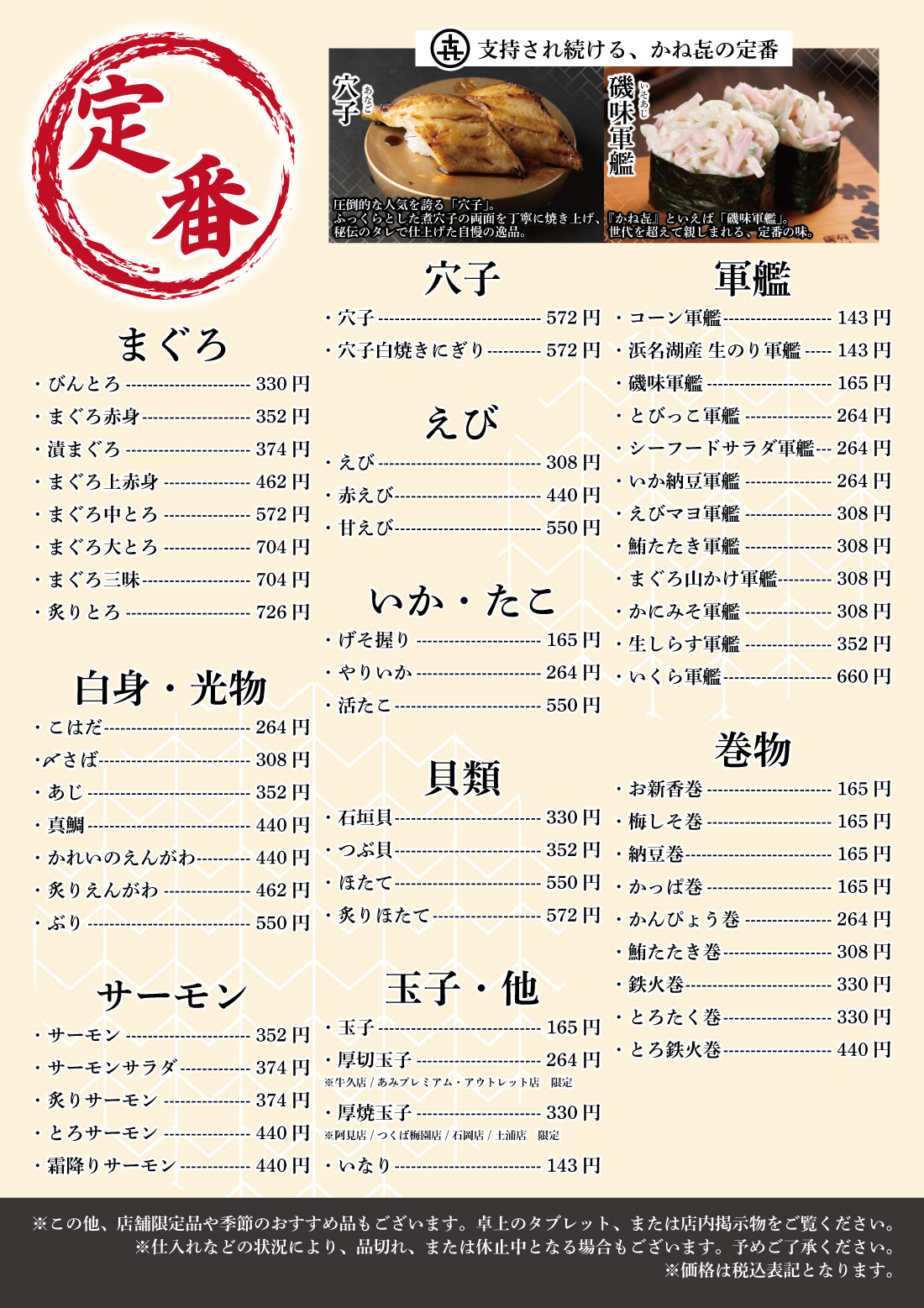 回転寿司かねき 店内メニュー（2026.04〜）