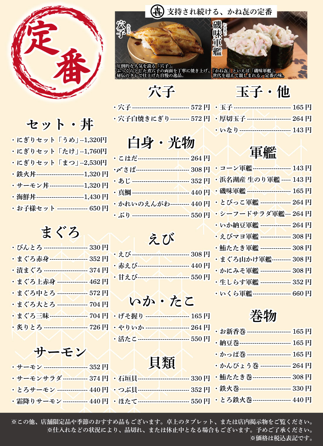 回転寿司かねき･あみアウトレット店 店内メニュー（2026.09〜）