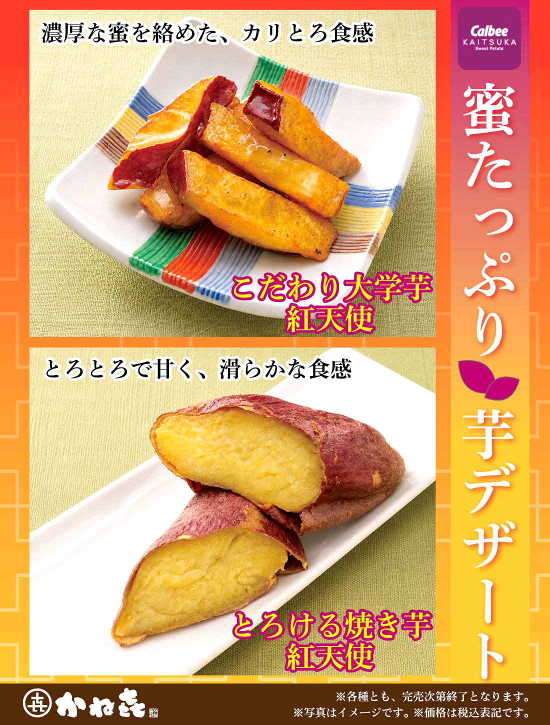 【カルビーかいつか】から仕入れた、こだわりのさつまいも「紅天使」を使った芋デザートが、秋限定で回転寿司店舗に登場！