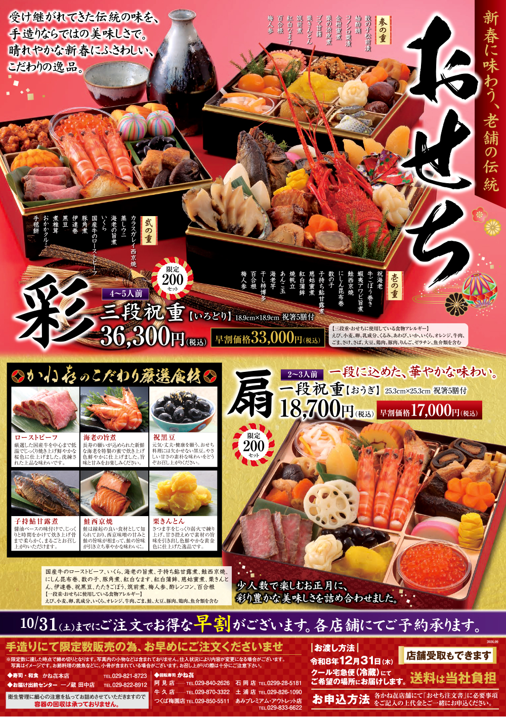 【全店】かね㐂謹製『おせち』ご予約承ります